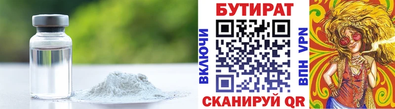 БУТИРАТ вода цены наркотик Демидов